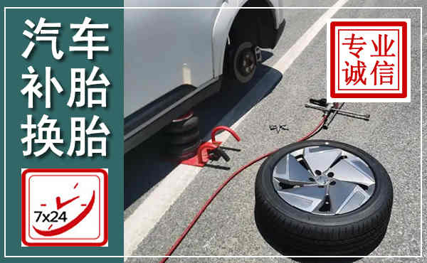 钟楼汽车换轮胎,附近上门换轮胎电话