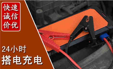 钟楼汽车搭电场景与案例