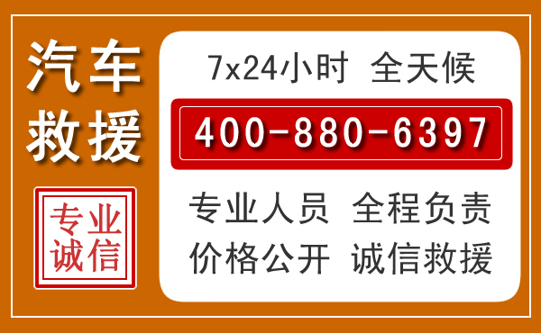 钟楼汽车救援电话 钟楼汽车救援电话.jpg