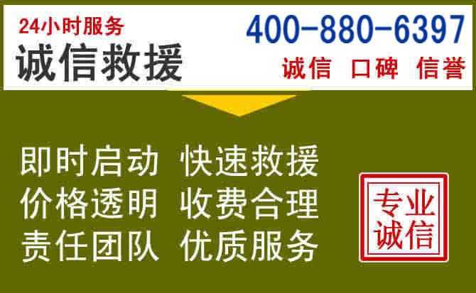 钟楼汽车救援电话 钟楼汽车救援电话