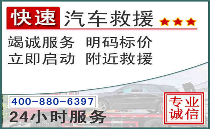 钟楼长春拖车电话